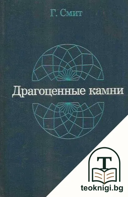 Драгоценные камни — корица