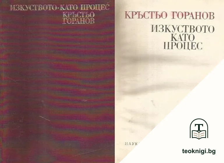 Изкуството като процес — корица