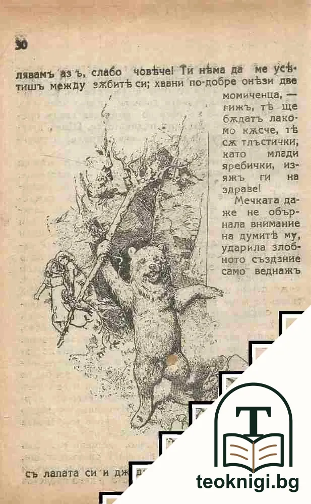 Приказки — снимка 3