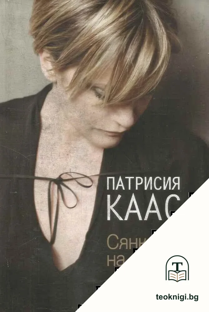 Сянката на гласа ми — корица