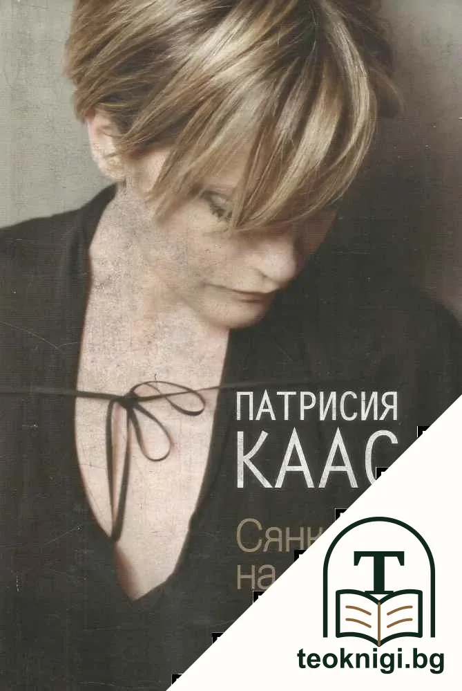 Сянката на гласа ми — корица