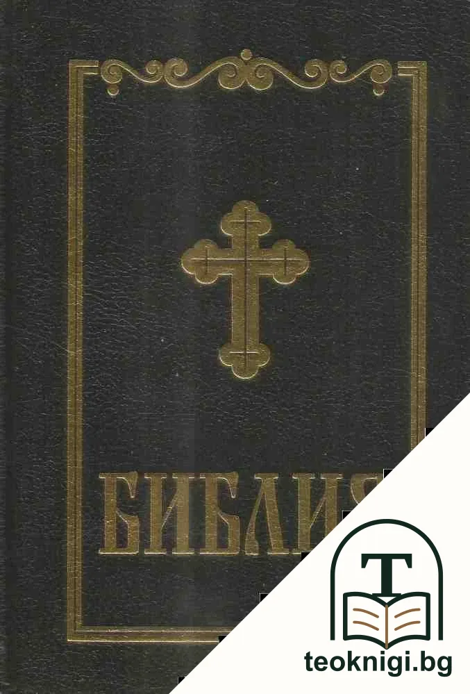 Библия — корица