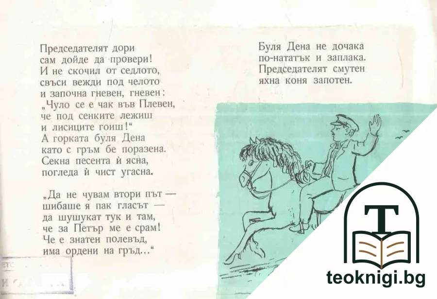 Летящата прашка — снимка 3