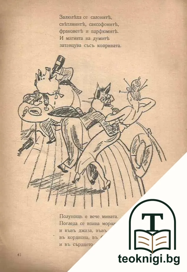 Г-нъ Свинчокъ. Книга 1-2 — снимка 3