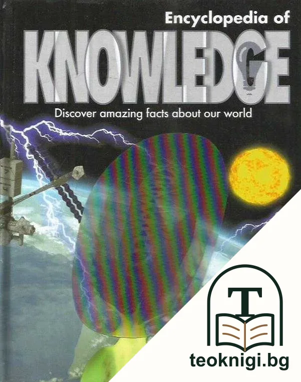Encyclopedia of Knowledge — корица