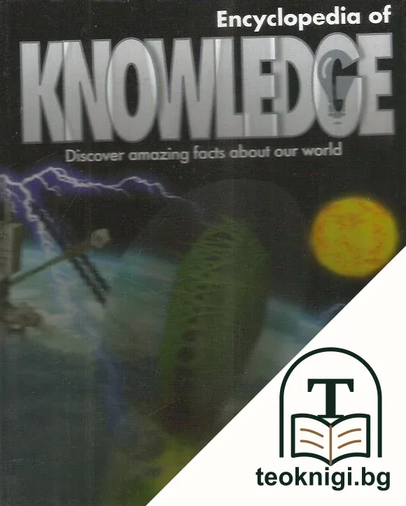 Encyclopedia of Knowledge — снимка 2