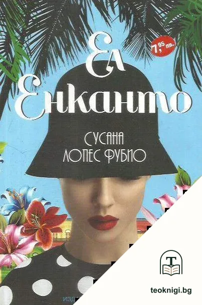 Ел Енканто — корица