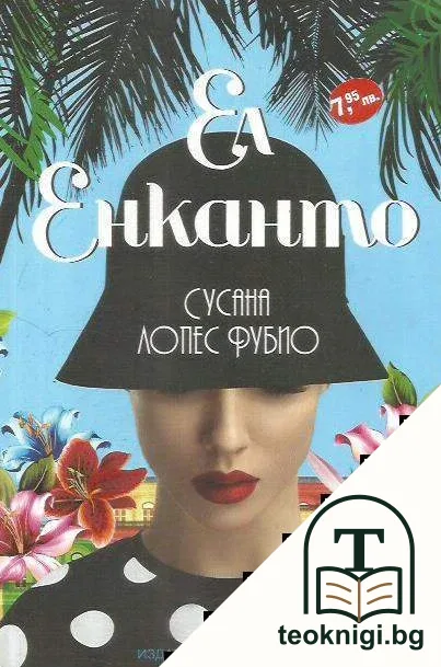 Ел Енканто — корица