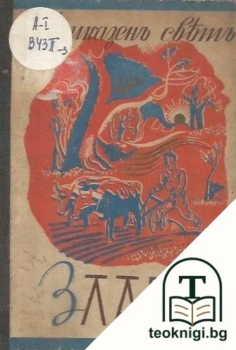 Злато — корица