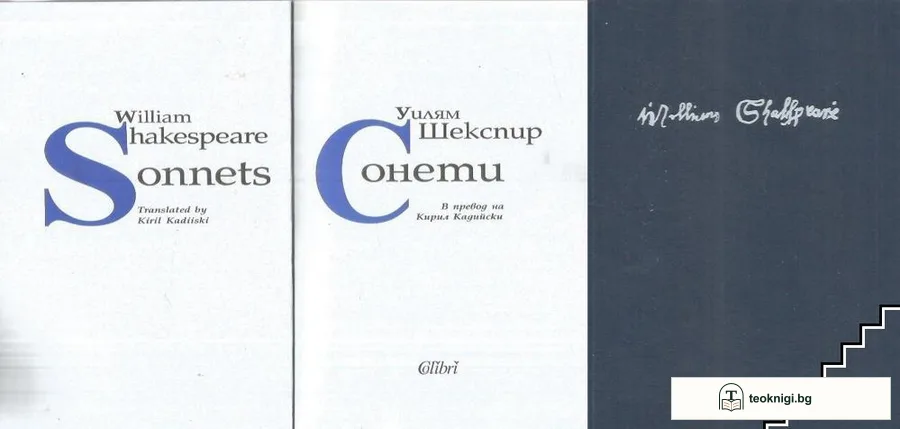 Сонети / Sonnets — корица