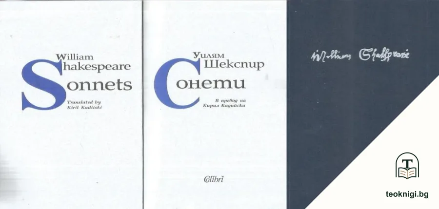 Сонети / Sonnets — корица