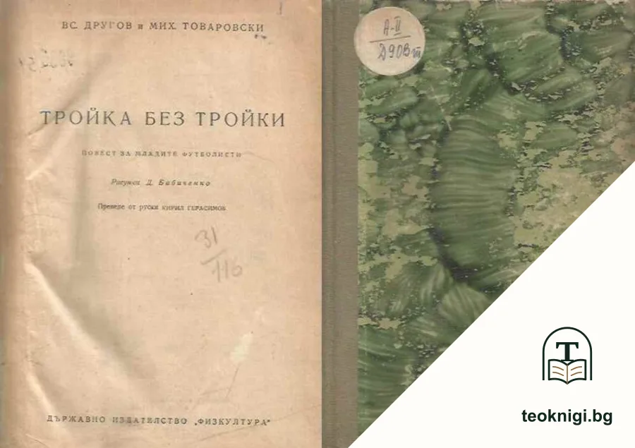Тройка без тройки — корица