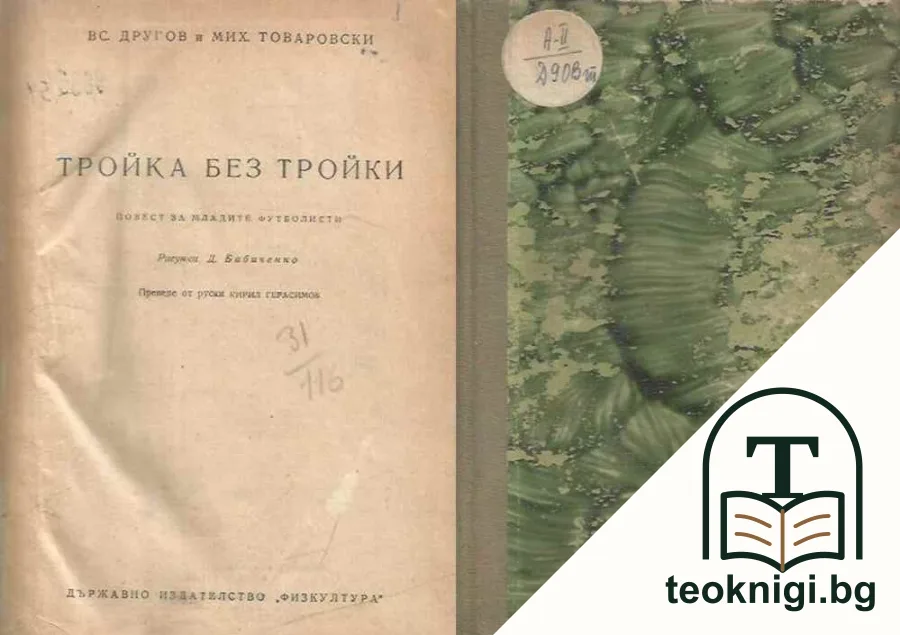 Тройка без тройки — корица
