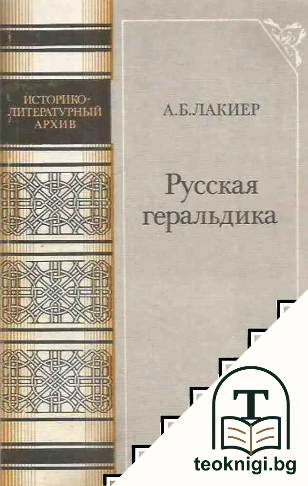 Русская геральдика — корица