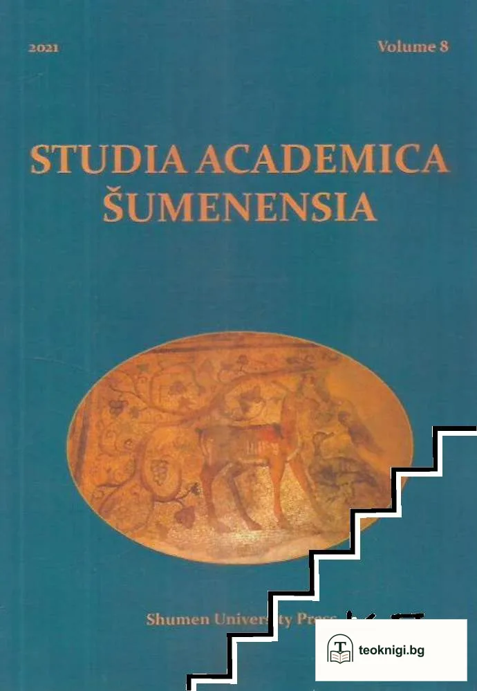 Studia academica Šumenensia. Vol. 8 / 2021 — корица