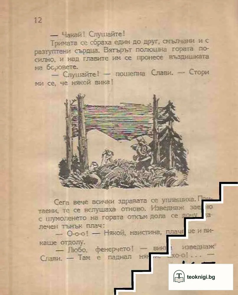 Е-хо-о-o!! — снимка 2