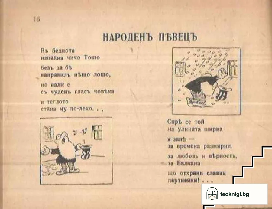 Патилата на чичо Тошо — снимка 2