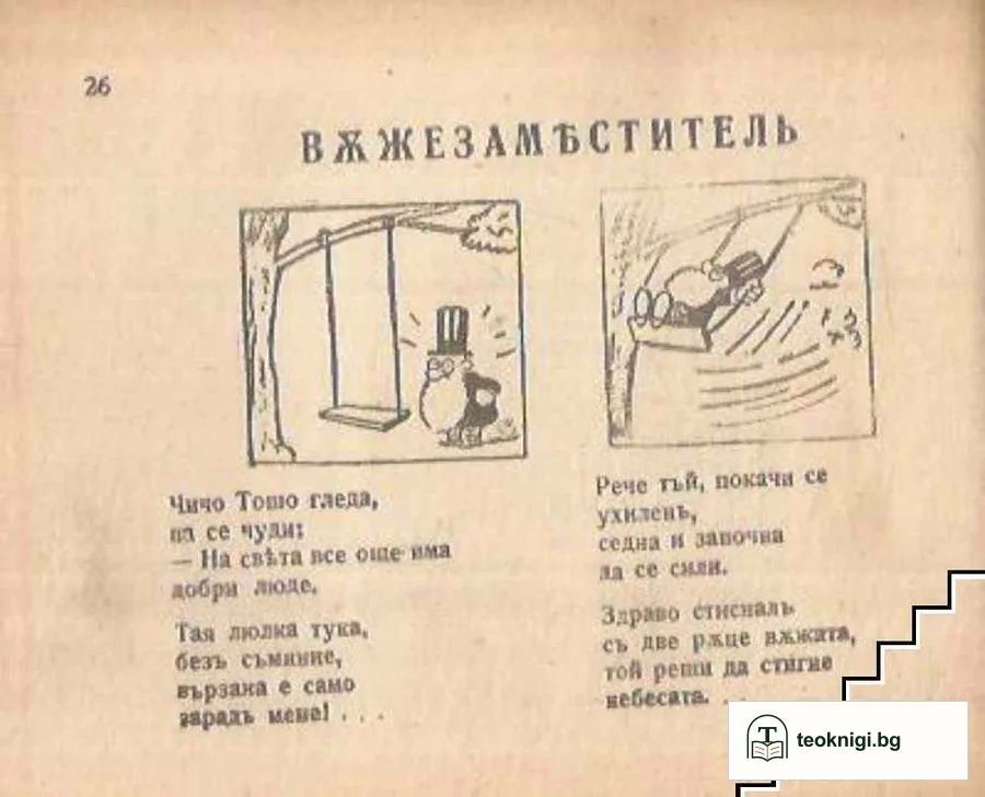 Патилата на чичо Тошо — снимка 4