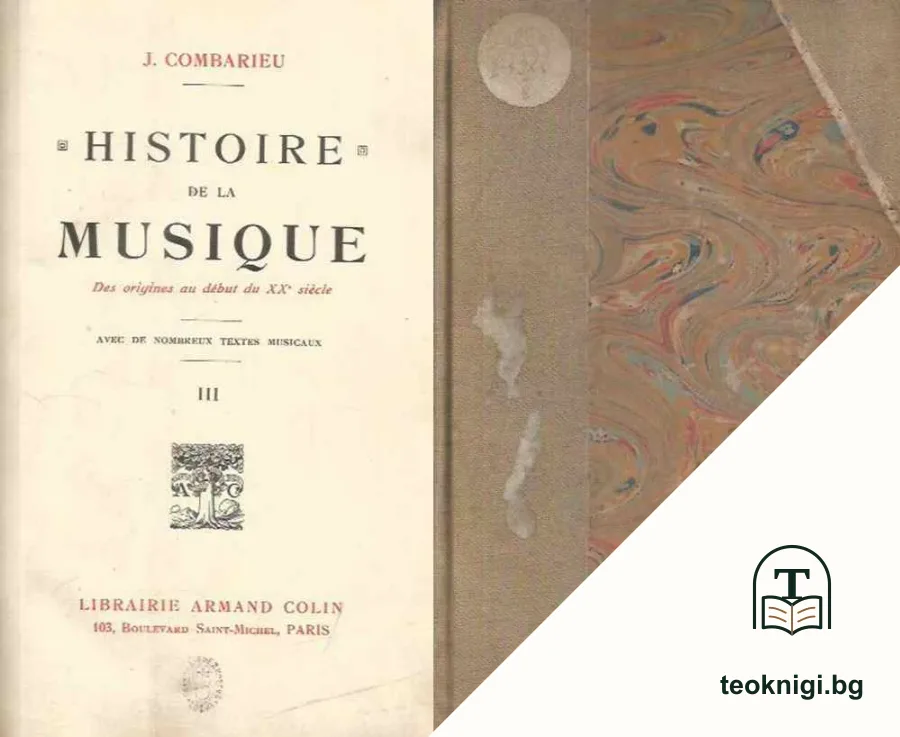 Histoire de la musique III — корица
