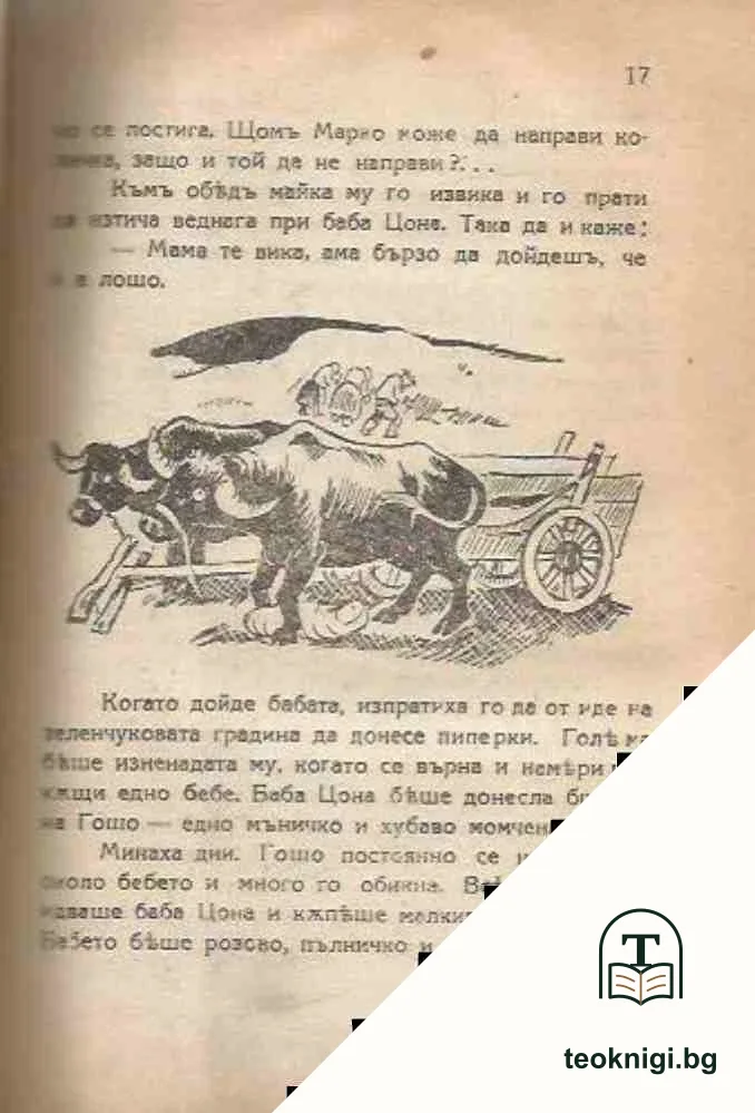 Малките рибари — снимка 2