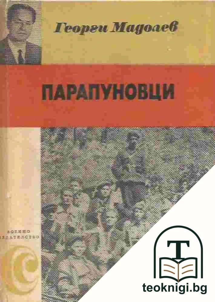Парапуновци — корица