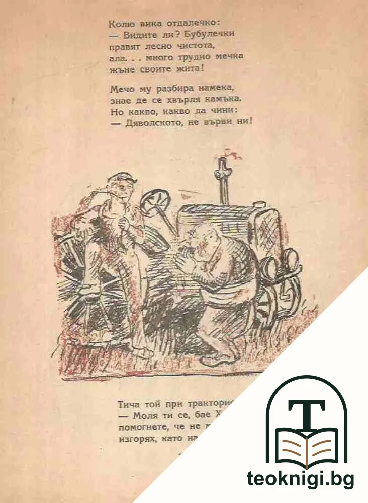 Три весели поеми — снимка 4