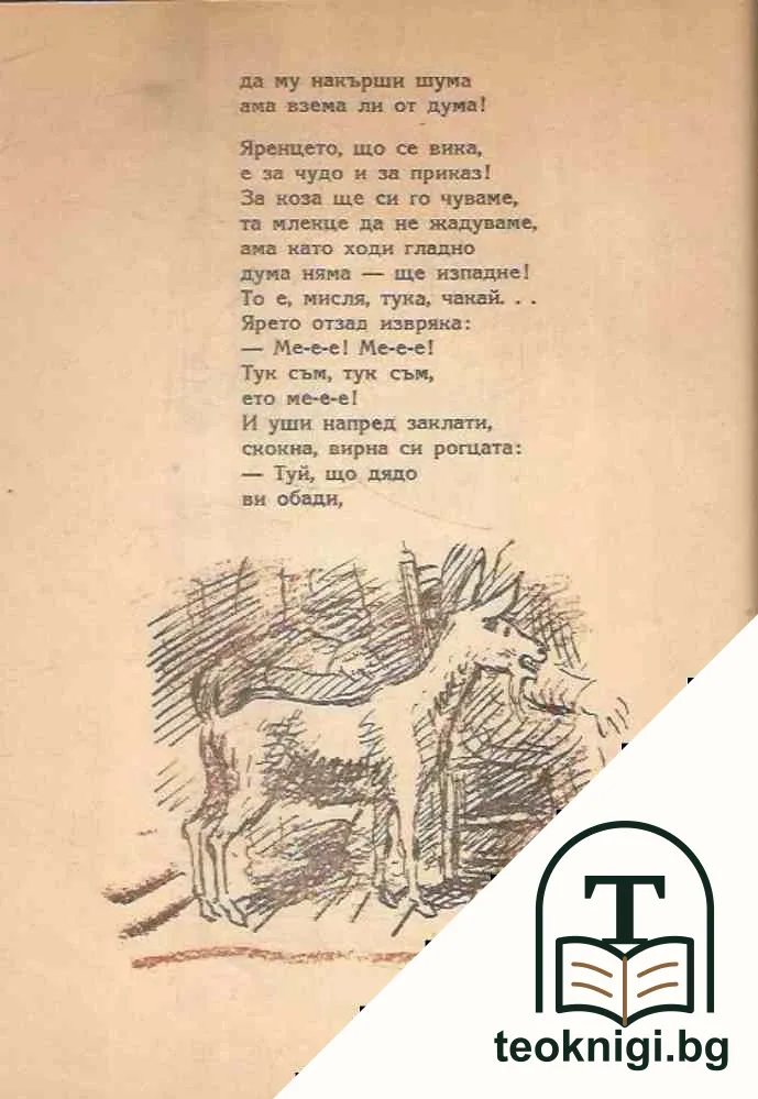 Три весели поеми — снимка 2