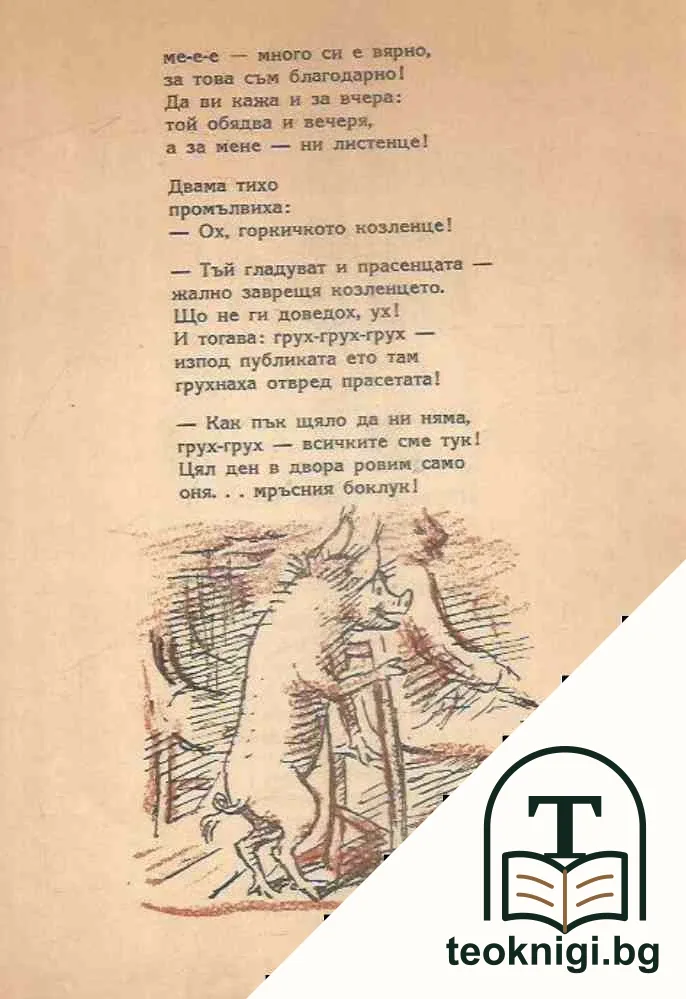 Три весели поеми — снимка 3