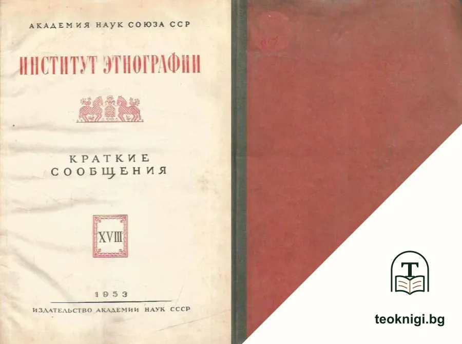 Институт этнографии — корица