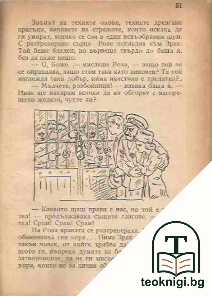 Слънцето на поробените — снимка 2