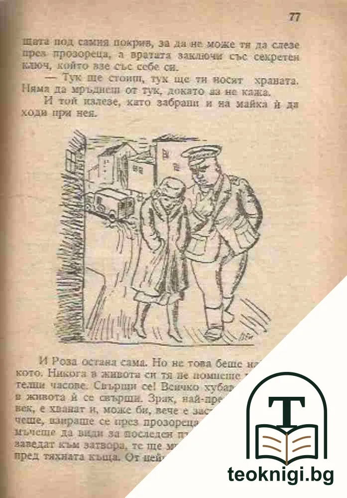Слънцето на поробените — снимка 3