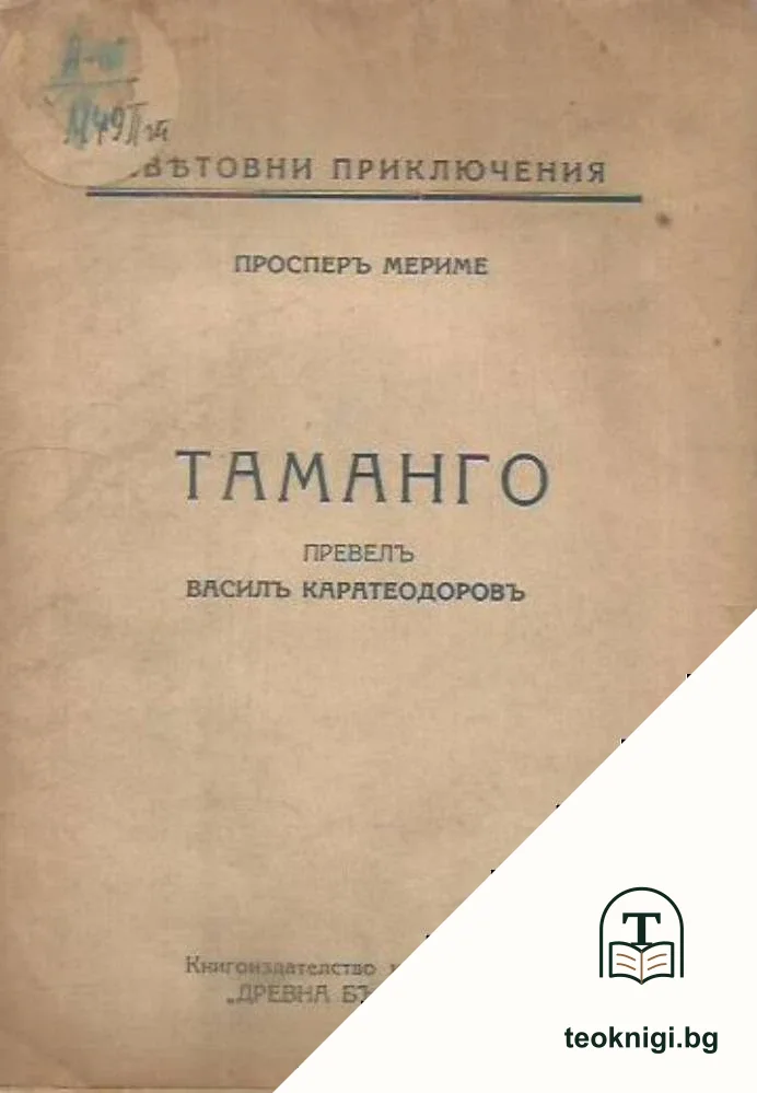 Таманго — корица
