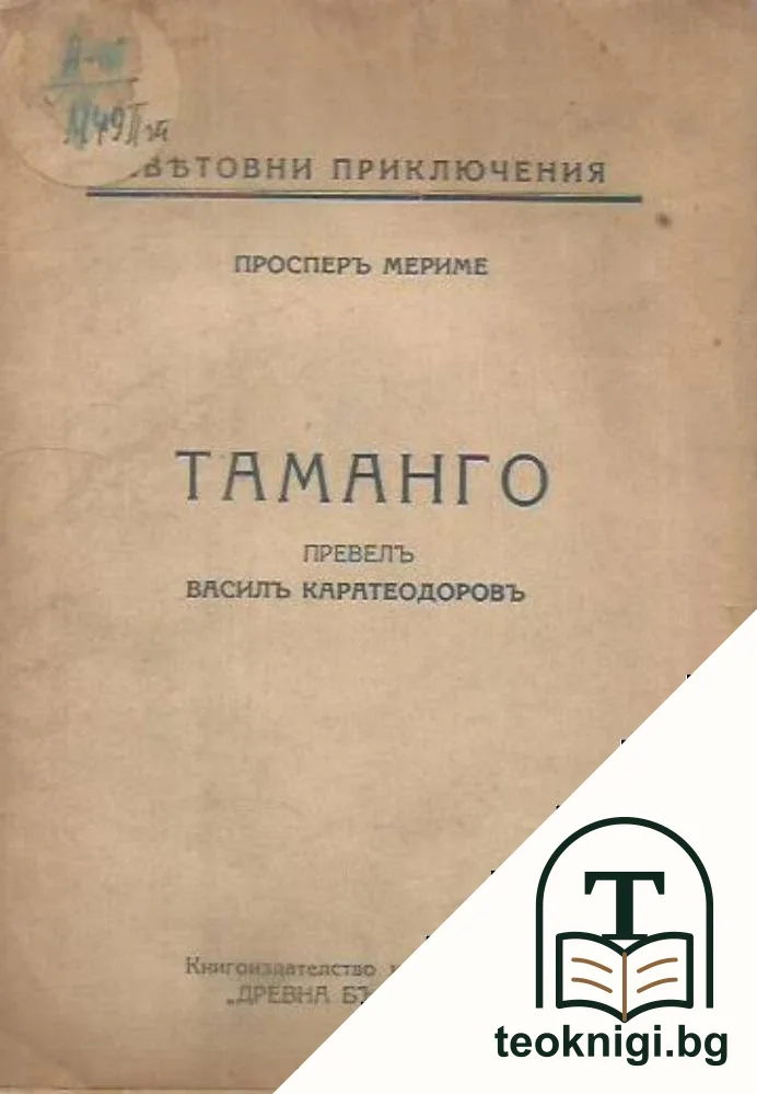 Таманго — корица