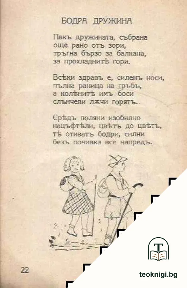 Подъ лазурното небе — снимка 3