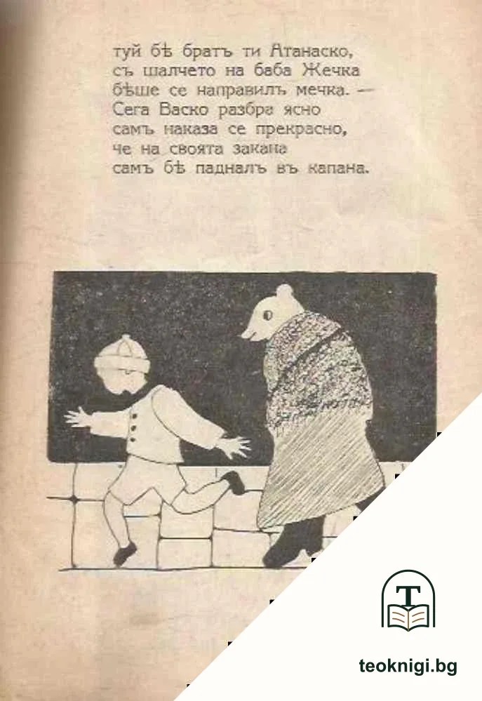 Подъ лазурното небе — снимка 2