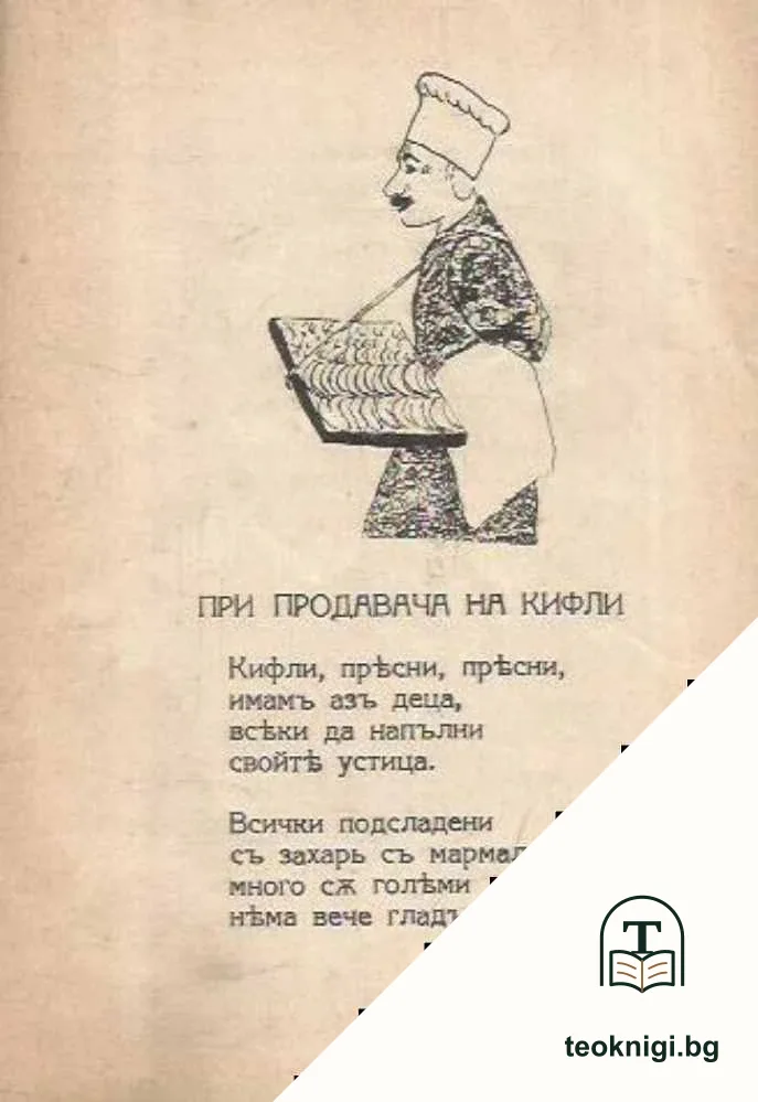 Подъ лазурното небе — снимка 4