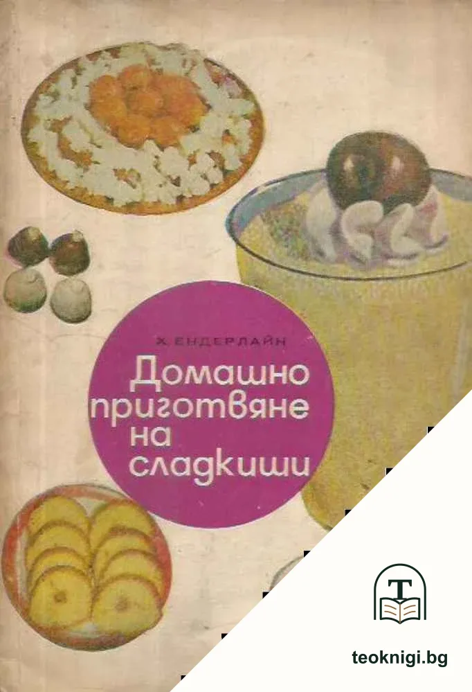 Домашно приготвяне на сладкиши — корица