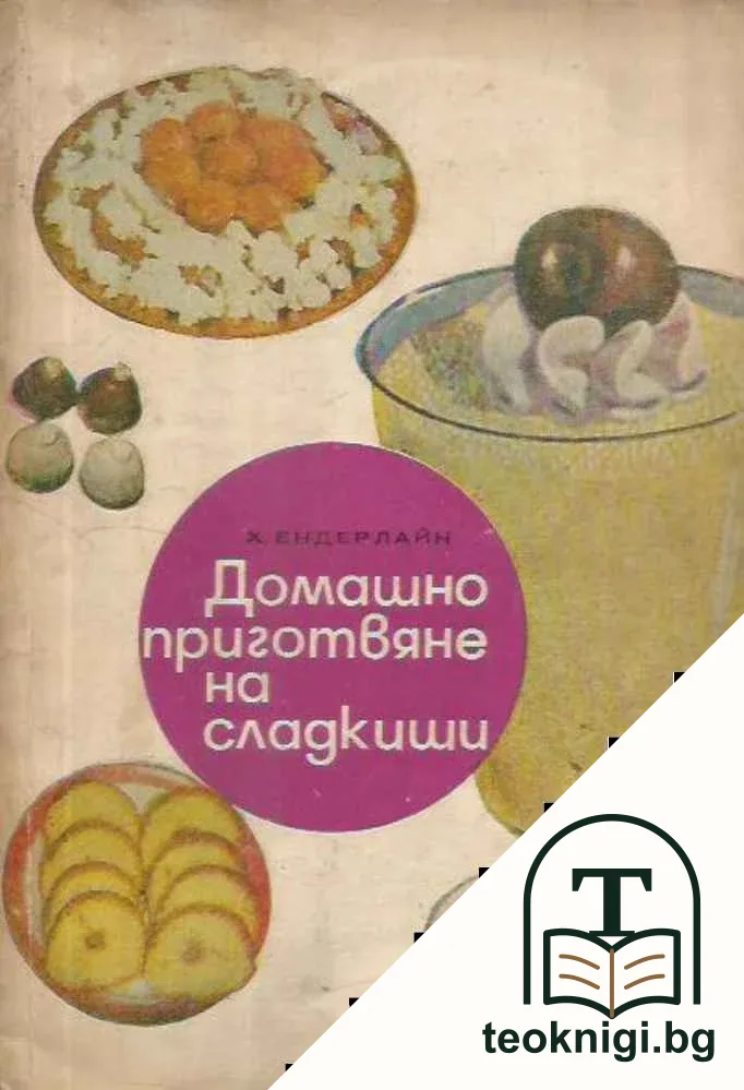 Домашно приготвяне на сладкиши — корица