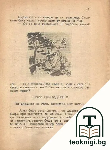 Безсмъртният вожд — снимка 2