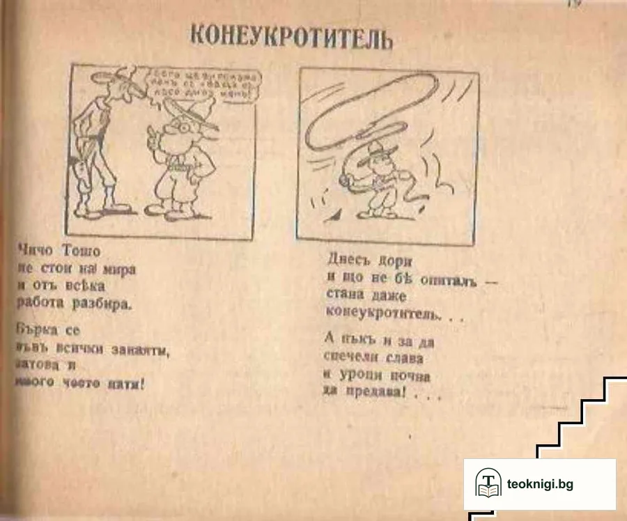 Патилата на чичо Тошо — снимка 4