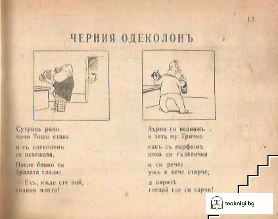 Патилата на чичо Тошо — снимка 3