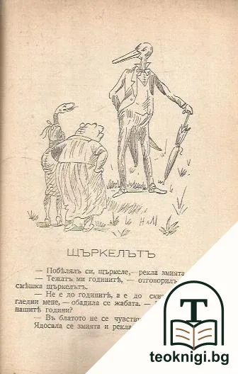 Рогатъ светъ — снимка 4