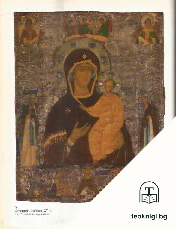 Живопись и миниатюра Москвы середины 15. - начала 16. века — снимка 4