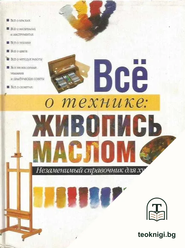 Всё о технике: Живопись маслом — корица
