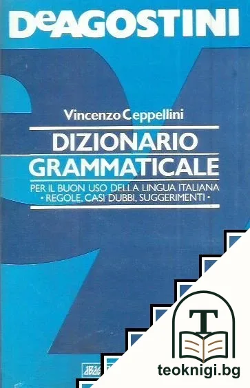 Dizionario grammaticale — корица