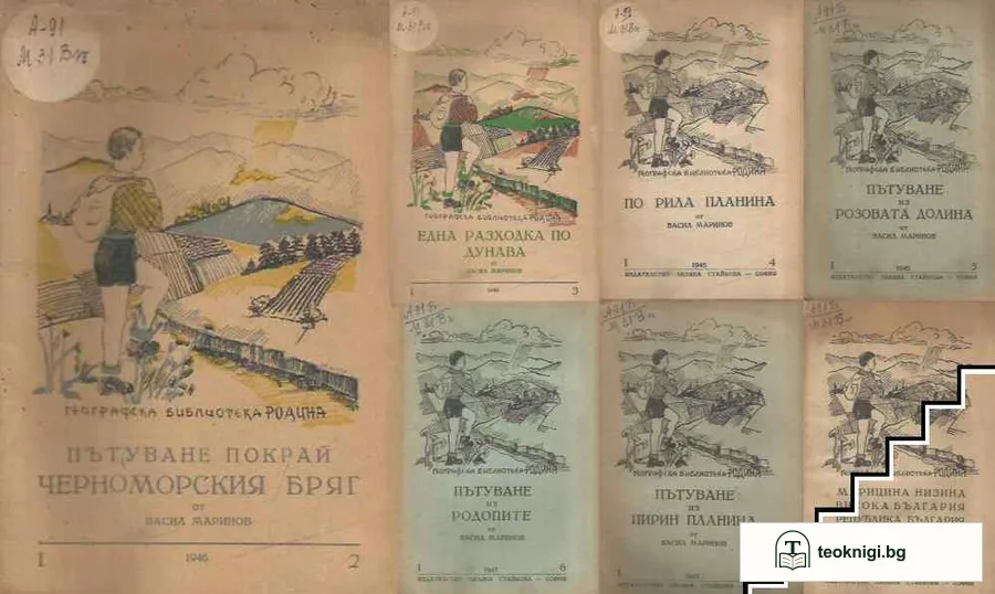 Географска библиотека "Родина". Бр. 2-10 / 1946-1947 — корица