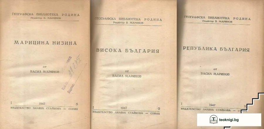 Географска библиотека "Родина". Бр. 2-10 / 1946-1947 — снимка 2