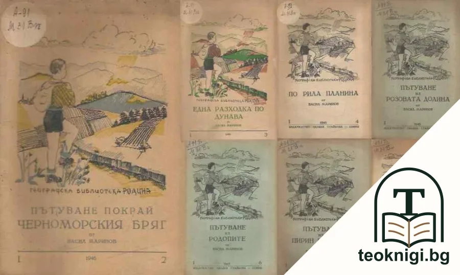 Географска библиотека "Родина". Бр. 2-10 / 1946-1947 — корица