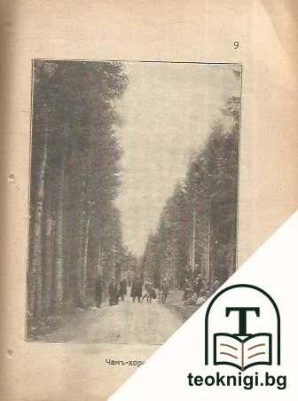 Река Искъръ. Бр. 1 / 1927 — снимка 3