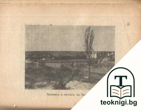 Река Искъръ. Бр. 1 / 1927 — снимка 4